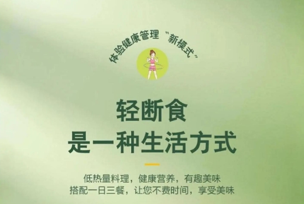 轻断食多久有减肥效果？轻断食减肥有哪些注意事项